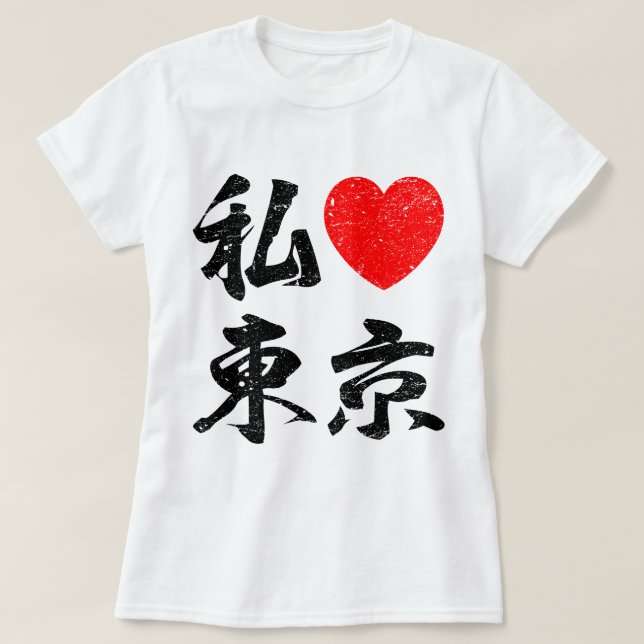 I Love Tokyo In Japanese Words (Kanji Writing) T-Shirt (Design Front)