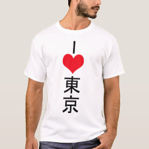 I love Tokyo T-shirt Tokyo in Japanese T-shirt