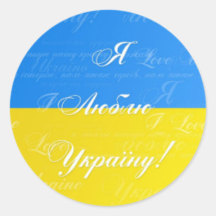I Love Ukraine! Classic Round Sticker