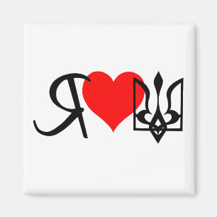 I love Ukraine~Magnet Magnet