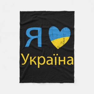 I Love Ukraine Proud Love Fleece Blanket