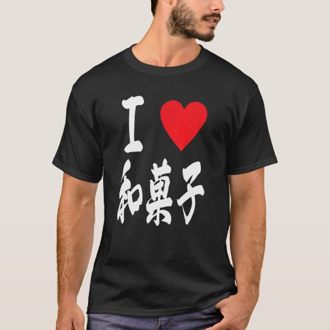 I love Wagashi 和菓子 Japanese traditional sweets T-Shirt (Front)