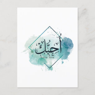 I love You Arabic Calligraphy, watercolor, darling Postcard