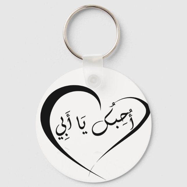I love you Dad (arabic) - Button Keychain (Front)
