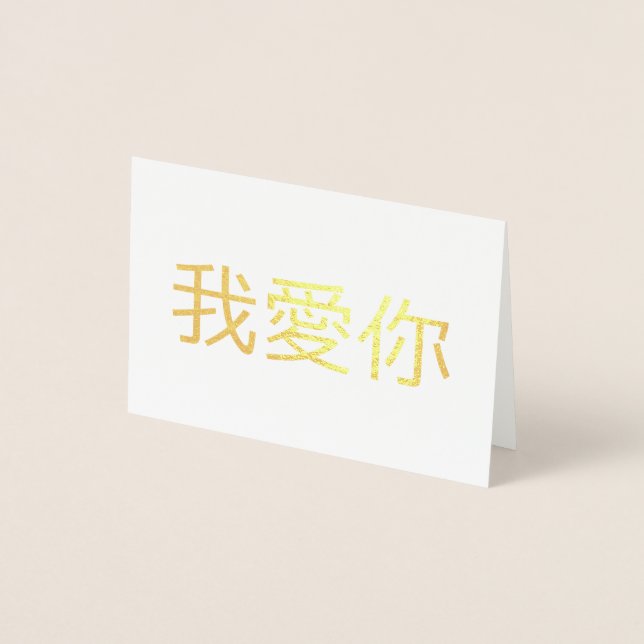 I Love You  Foil Card (Front)