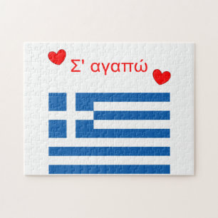 I Love You Greek Flag Blue White Red Puzzle