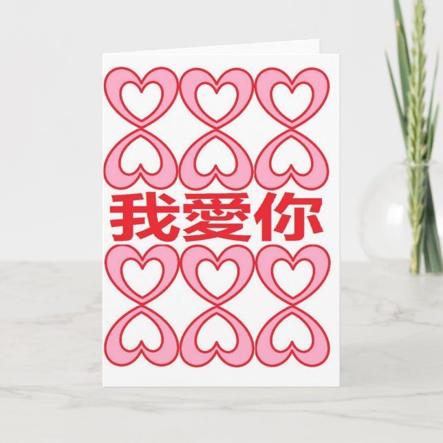 I love you in Chinese Card (Front)