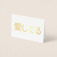 I Love You In Japanese