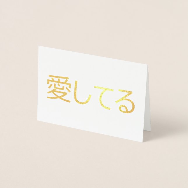I Love You In Japanese Foil Card (Front)
