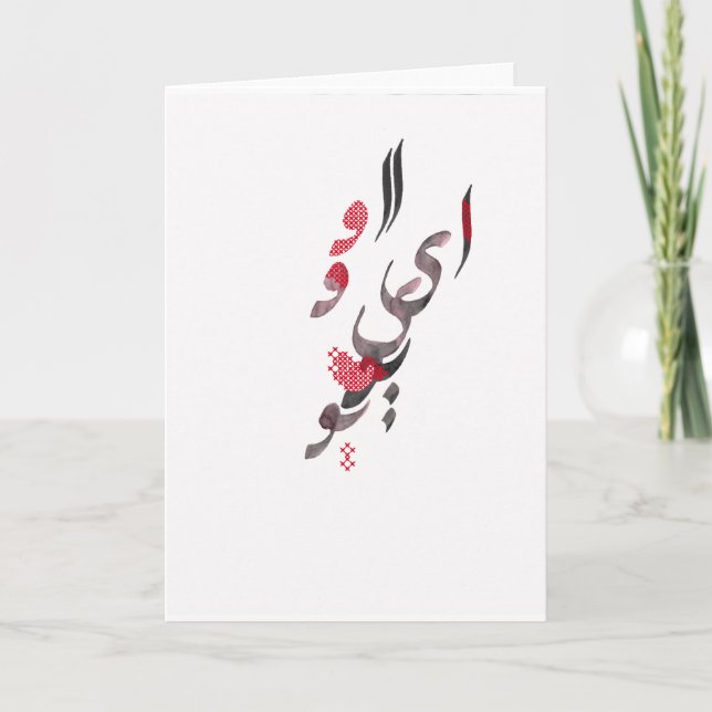 I Love You in Persian / Arabic calligraphy Card (Front)