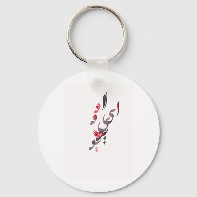 I Love You in Persian / Arabic calligraphy Key Ring (Front)