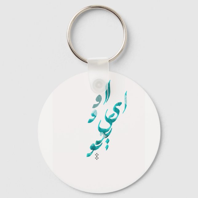 I Love You in Persian / Arabic calligraphy Key Ring (Front)
