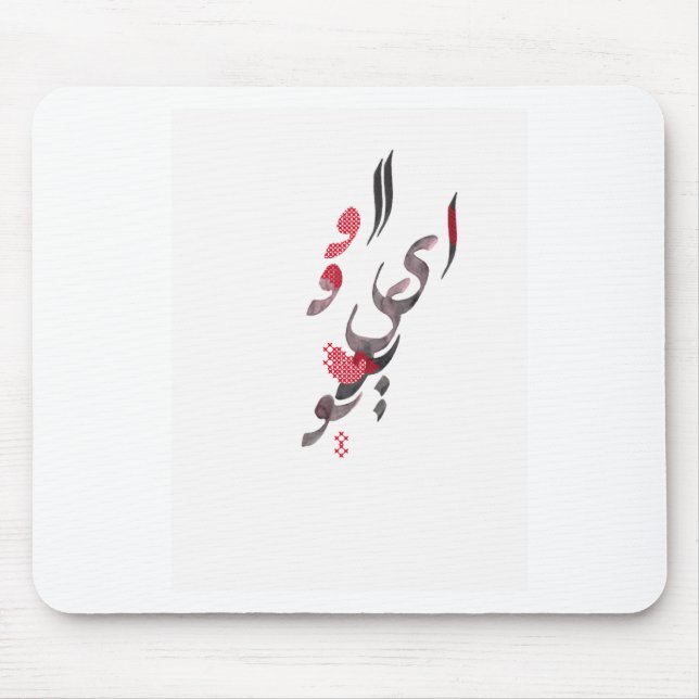 I Love You in Persian / Arabic calligraphy Mouse Mat (Front)