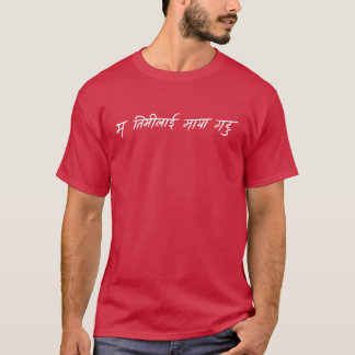 I Love You (Nepal) T-Shirt