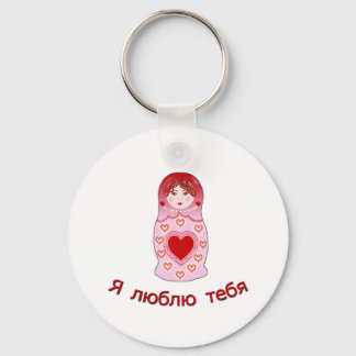 I Love You Nesting Doll Key Ring