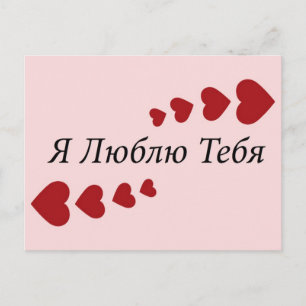 I love you postcard