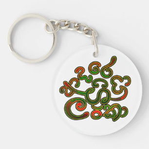 I love you, Sri Lanka Key Ring