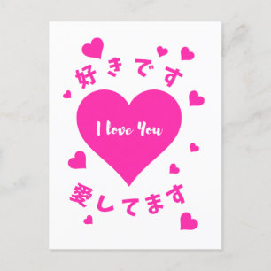 I Love You with Hearts and Japanese Expressions Postcard