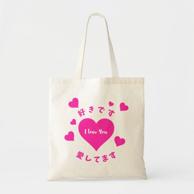 I Love You with Pink Hearts and Japanese Texts Tote Bag (Front)