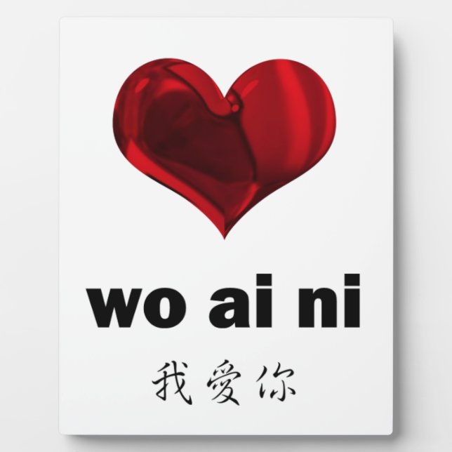 I Love You  , wo ai ni Plaque (Front)