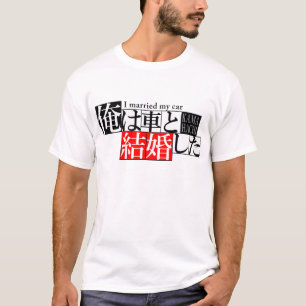 I Married My Car Japanese T-Shirt