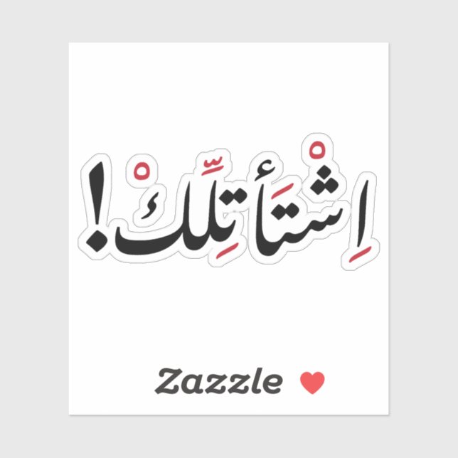 I Miss You in Arabic, Funny Arabic Quotes (Sheet)