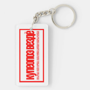i need a gift for my husband birthday  key ring