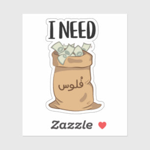 I Need Money in Arabic Funny