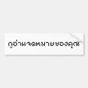 I Read Your Email ♦ Thai Geek  ♦ Bumper Sticker