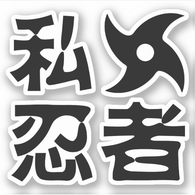I Shuriken Ninja ~ Japanese Nihongo Kanji Language (Front)