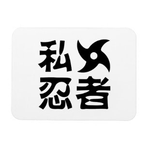 I Shuriken Ninja ~ Japanese Nihongo Kanji Language Magnet
