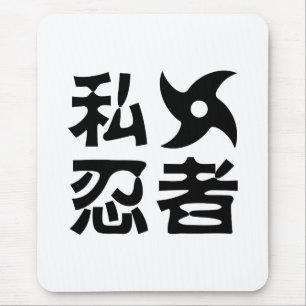 I Shuriken Ninja ~ Japanese Nihongo Kanji Language Mouse Mat