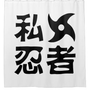 I Shuriken Ninja ~ Japanese Nihongo Kanji Language Shower Curtain
