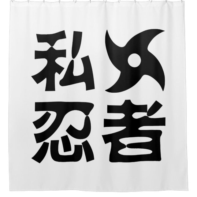 I Shuriken Ninja ~ Japanese Nihongo Kanji Language Shower Curtain (Front)