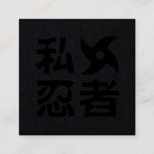 I Shuriken Ninja ~ Japanese Nihongo Kanji Language Square Business Card