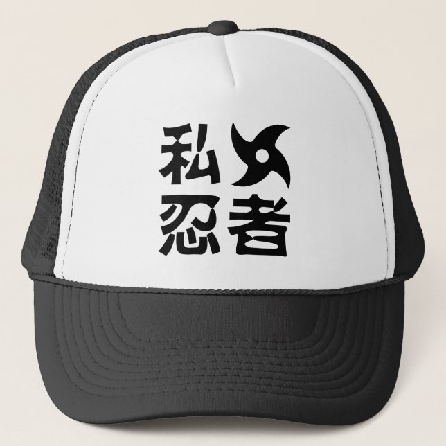 I Shuriken Ninja ~ Japanese Nihongo Kanji Language Trucker Hat (Front)