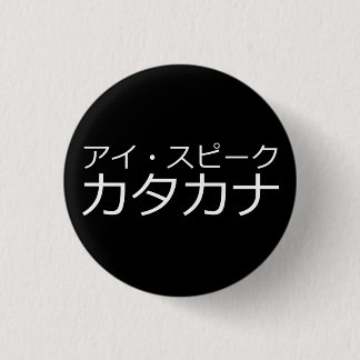 I Speak Katakana 3 Cm Round Badge