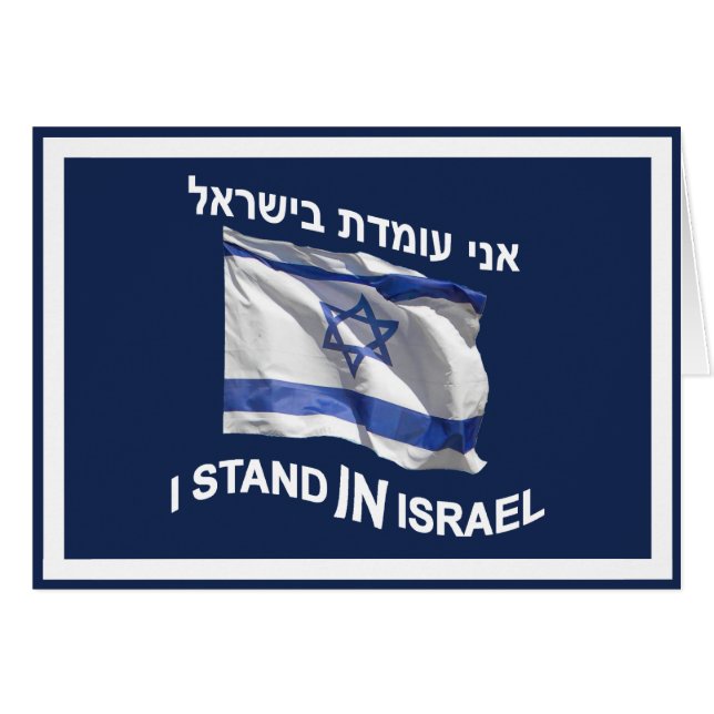 I Stand In Israel (Front Horizontal)