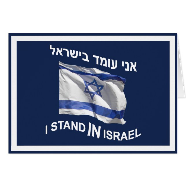 I Stand In Israel (Front Horizontal)