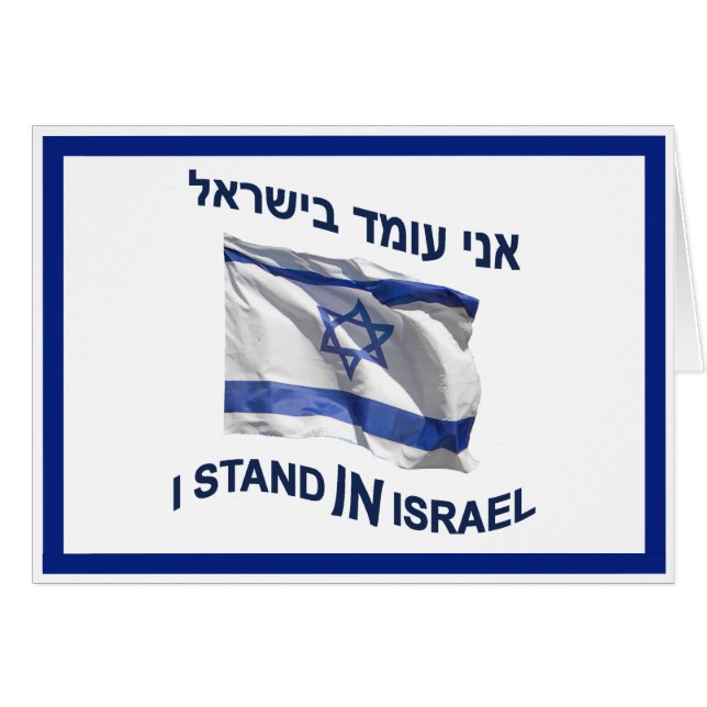 I Stand In Israel (Front Horizontal)