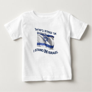 I Stand In Israel Baby T-Shirt