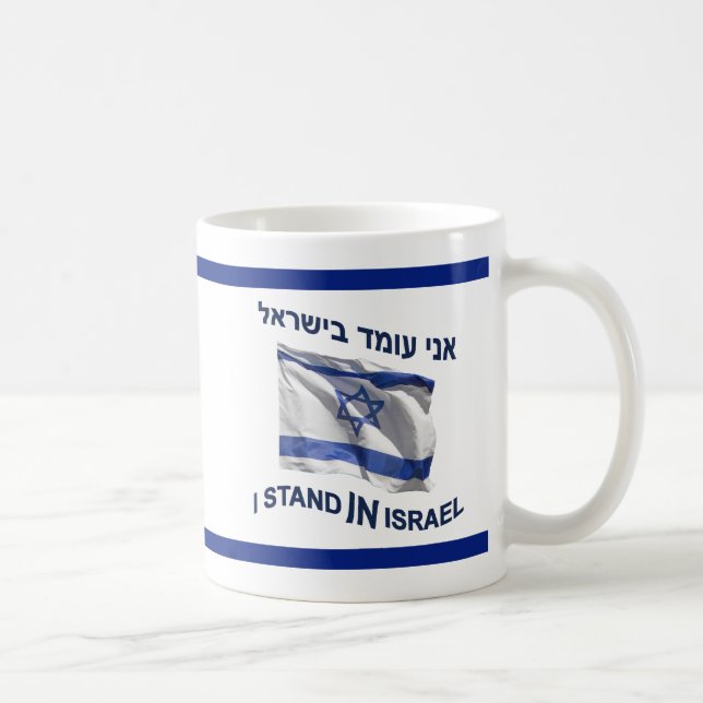 I Stand In Israel Coffee Mug (Right)