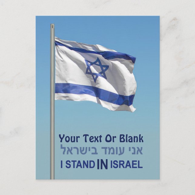 I Stand In Israel Postcard (Front)