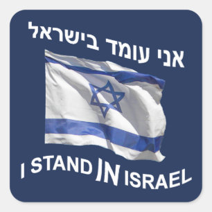 I Stand In Israel Square Sticker