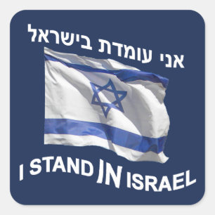 I Stand In Israel Square Sticker