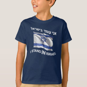 I Stand In Israel T-Shirt