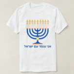 I Stand With Israel Menorah  T-Shirt<br><div class="desc">Illuminate your support for Israel with iconic symbols like the Menorah, Hanukkah, and the Star of David, alongside the powerful declaration 'I Stand With Israel' in Hebrew ('אני עומד עם ישראל'). Celebrate the rich cultural heritage and resilience of Israel with our exclusive design. Join the movement of solidarity and show...</div>