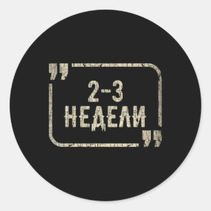 I Stand With Ukraine Support Funny Ukrainian Meme  Classic Round Sticker