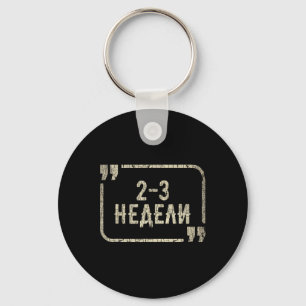 I Stand With Ukraine Support Funny Ukrainian Meme Key Ring