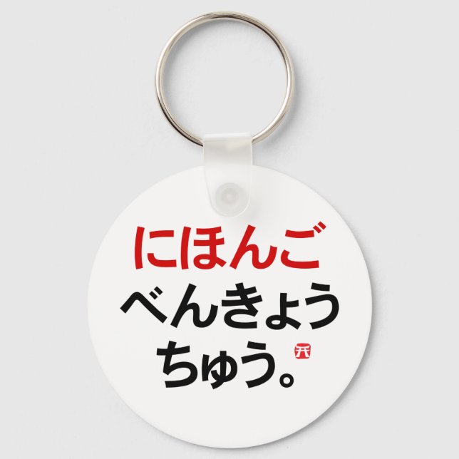 I study Japanese (Hiragana) Key Ring (Front)